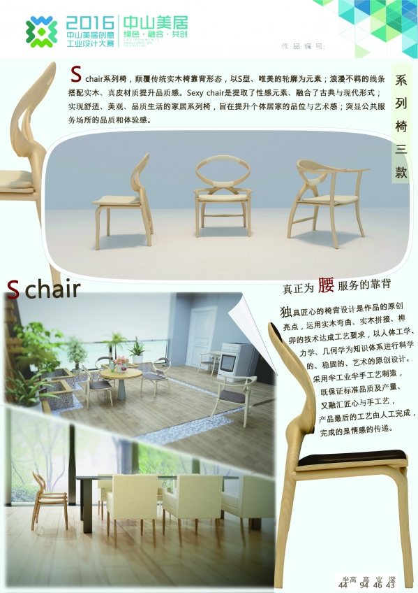 概念组-家具-黄鹤翔-S chair 系列椅  排版图一.jpg