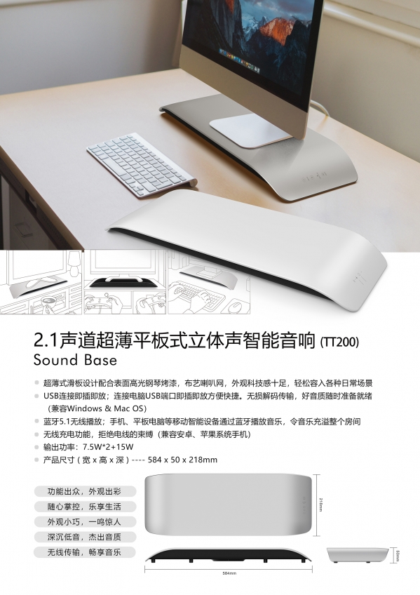2.1声道超薄平板式立体声智能音响(TT200).jpg