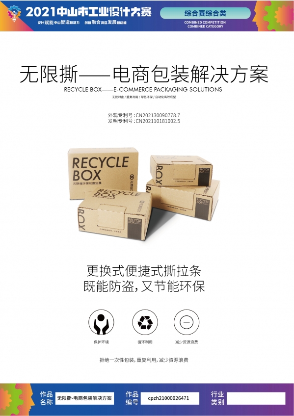 电商包装解决方案.jpg