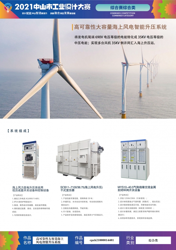 高可靠性大容量海上风电智能升压系统.jpg