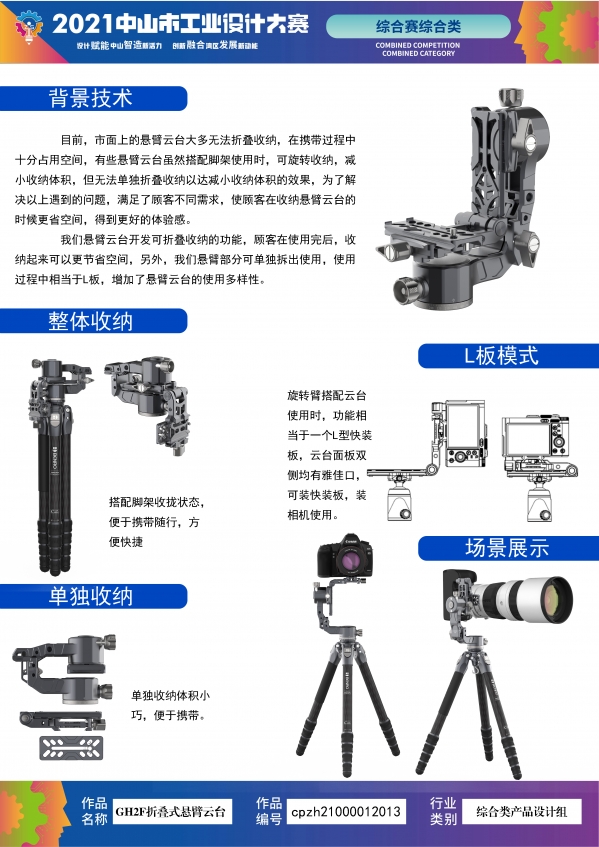 GH2F折叠式悬臂云台.jpg