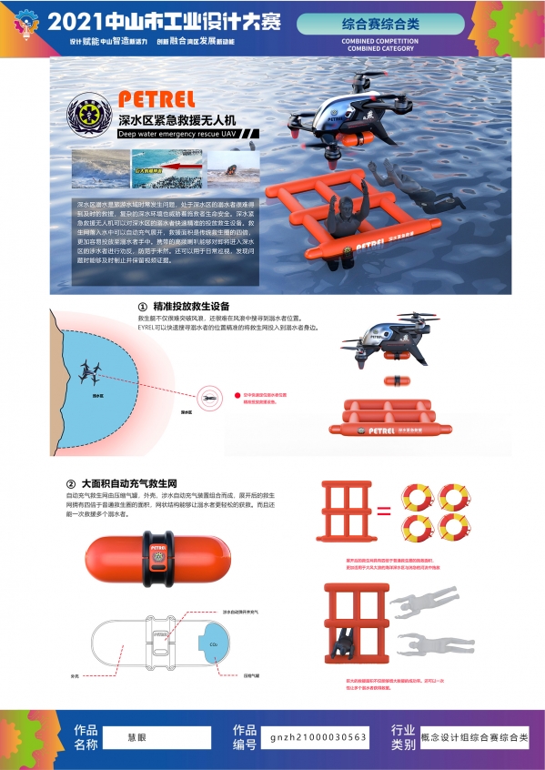 深水区紧急救援无人机.jpg