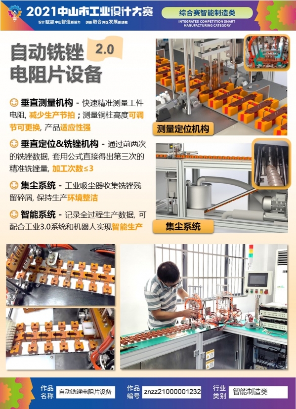 自动铣锉电阻片设备2.0.JPG