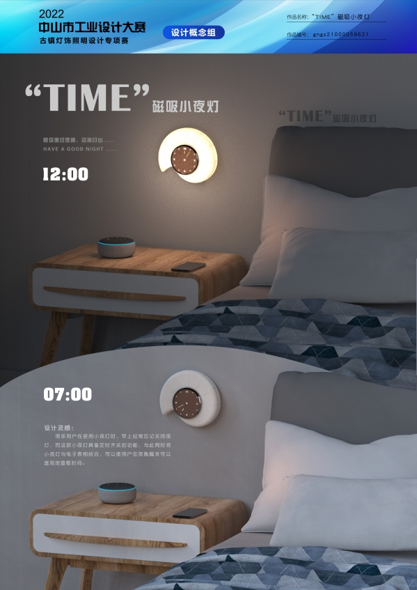 “TIME”磁吸小夜灯.jpg