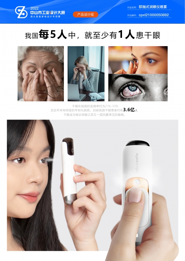 即抛式润眼仪喷雾.jpg