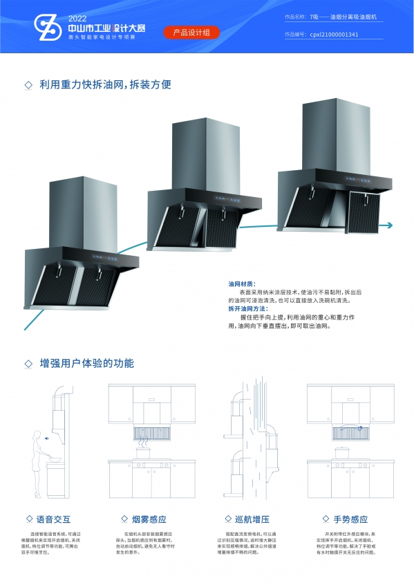 7吸--油烟分离吸油烟机.jpg