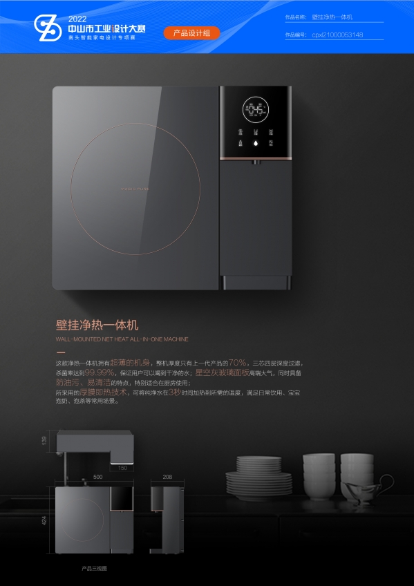 壁挂式净热一体机.jpg