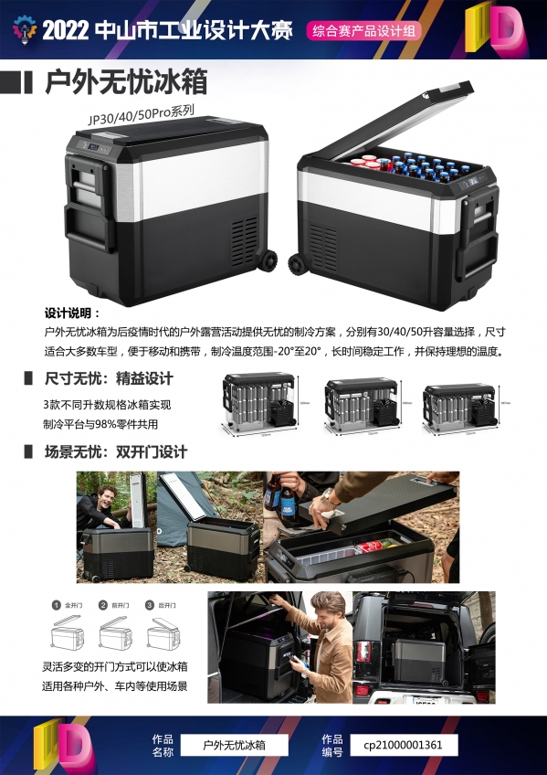 户外无忧冰箱.jpg