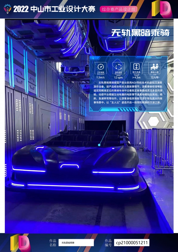 无轨黑暗乘骑.jpg