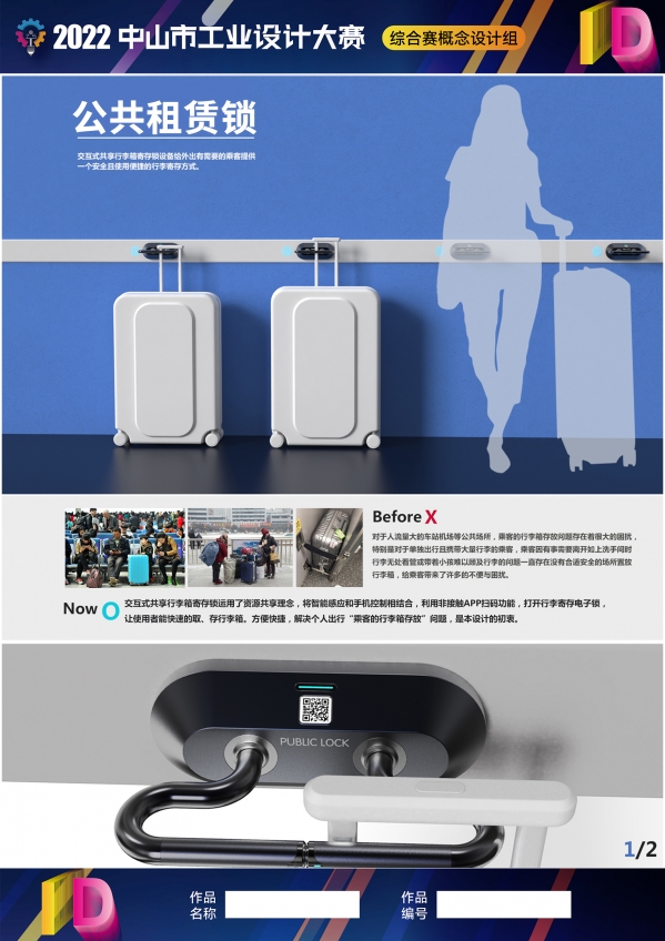 公共租赁锁.jpg