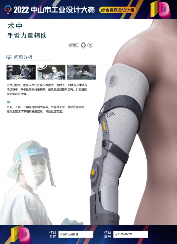 术中臂力辅助器.jpg