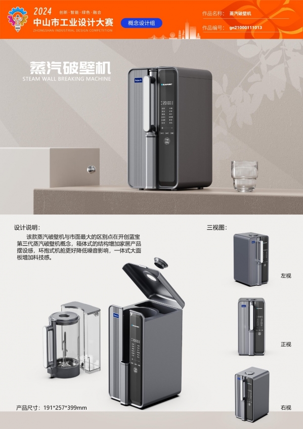 16632-CP-ZB-cp21000111015-无罩蒸汽破壁机-梁健材-18929971230（