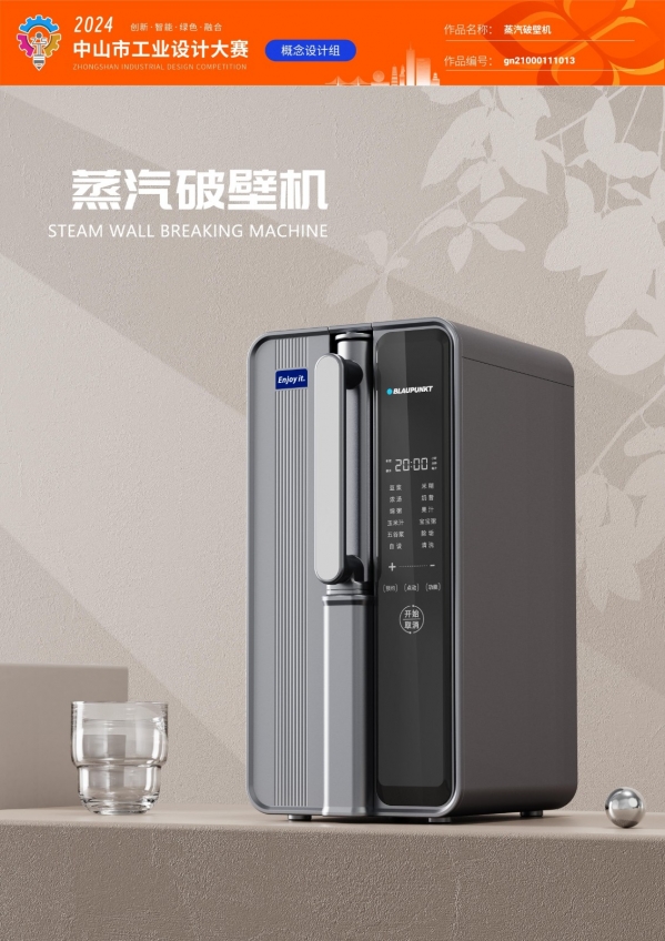 16632-CP-ZB-cp21000111015-无罩蒸汽破壁机-梁健材-18929971230（