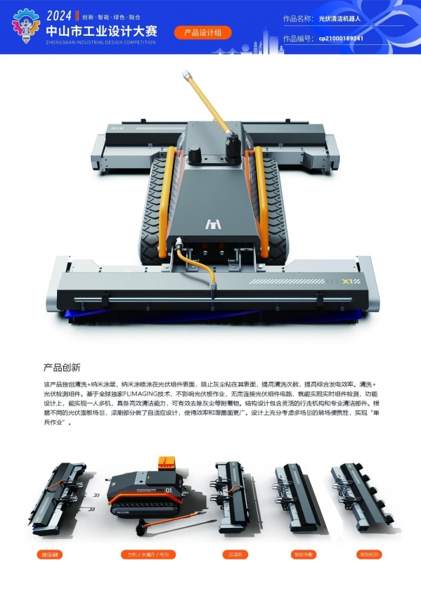 13382-CP-ZB-cp21000189241-光伏清洁机器人-康敏亮-18820192012（