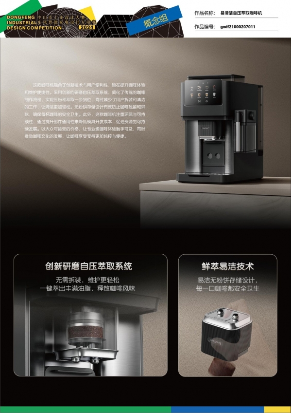 1、（金奖）gndf21000207011-易清洁自压萃取咖啡机 (2).jpg