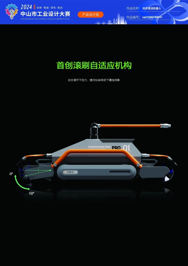 13382-CP-ZB-cp21000189241-光伏清洁机器人-康敏亮-18820192012（