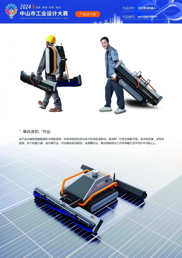 13382-CP-ZB-cp21000189241-光伏清洁机器人-康敏亮-18820192012（