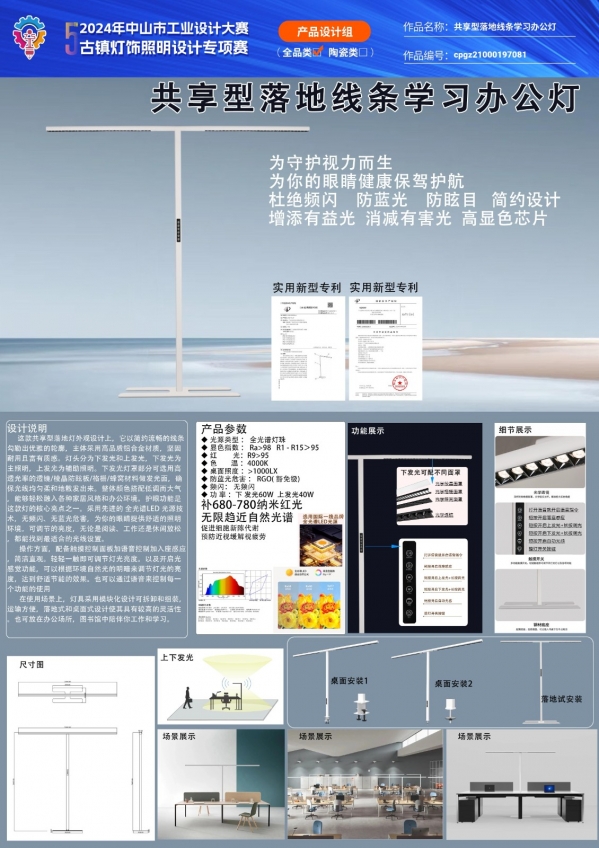共享型落地线条学习办公灯.jpg