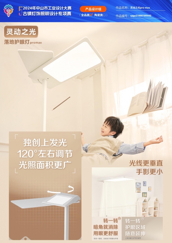 灵动之光落地灯pro max.jpg