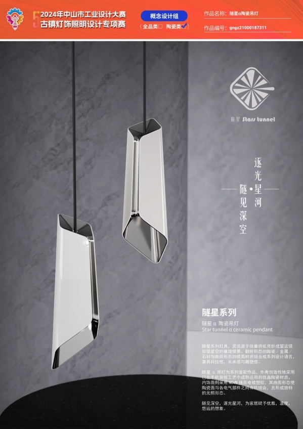 隧星α陶瓷吊灯.jpg