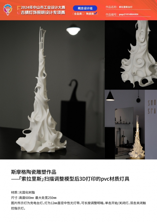 索拉里斯台灯.jpg