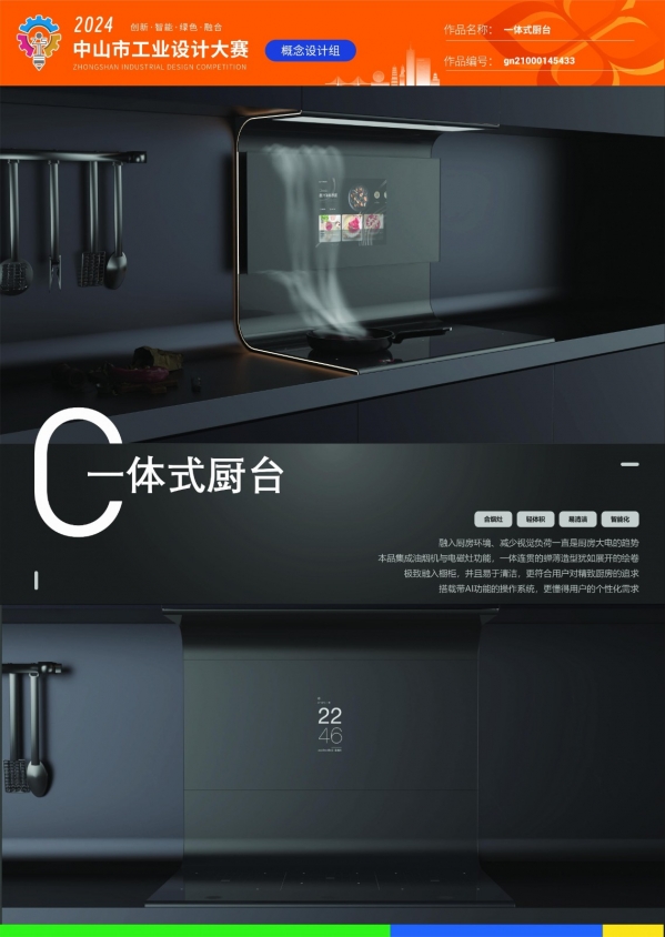 16169-GN-ZB-gn21000145433-一体式厨台-李兆平-13690318572（1）