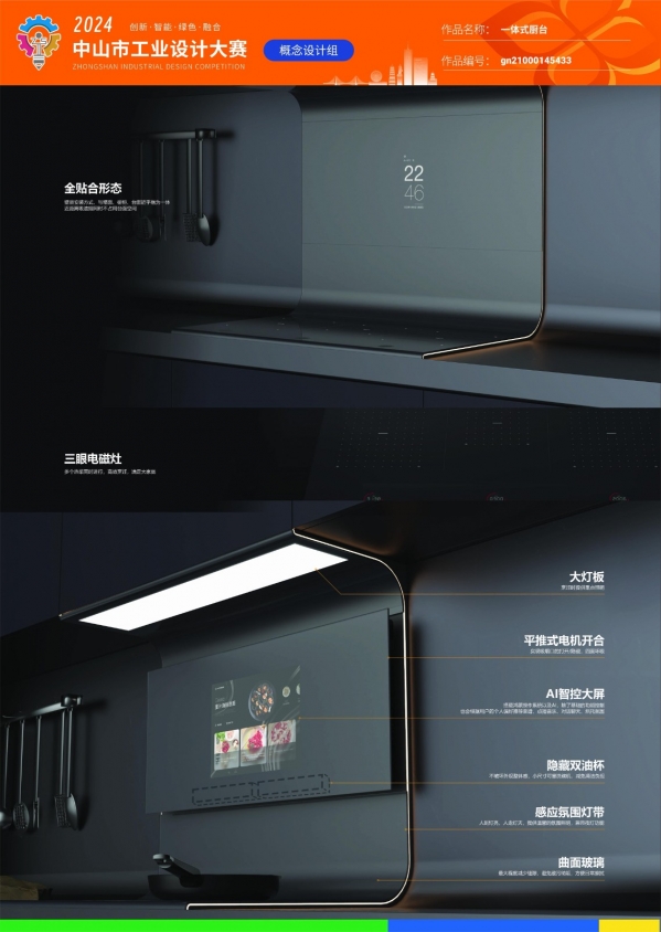 16169-GN-ZB-gn21000145433-一体式厨台-李兆平-13690318572（2）