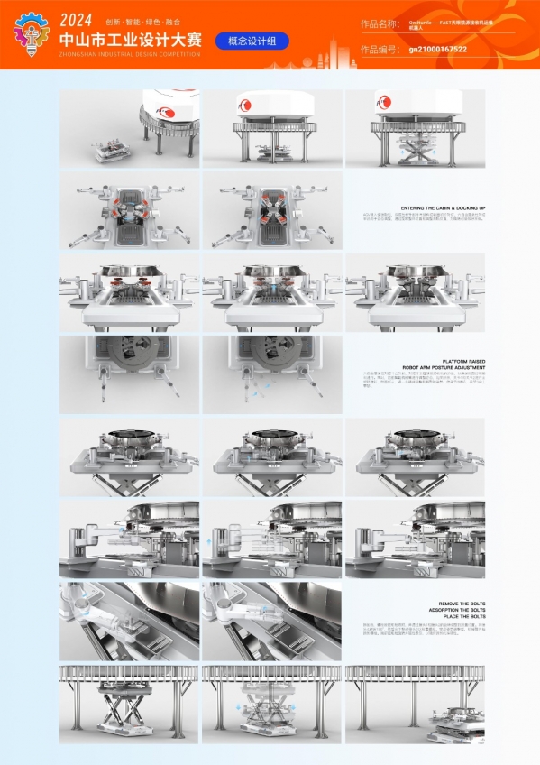 14375-GN-ZB-gn21000167522-Omiturtle——FAST天眼馈源接收机运维