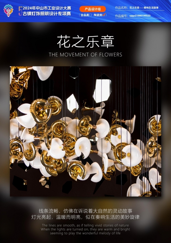 花之乐章——奏响生活旋律2.jpg