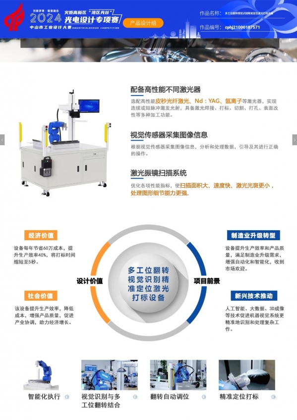 银奖-17605-CP-ZB-cphj21000187571-多工位翻转视觉识别精准定位激光打标设备