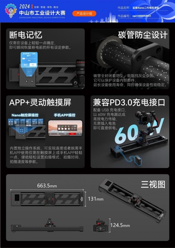 13227-CP-ZB-cp21000093551-鲨鱼Nano二代电控滑轨-朱昔华-1867615