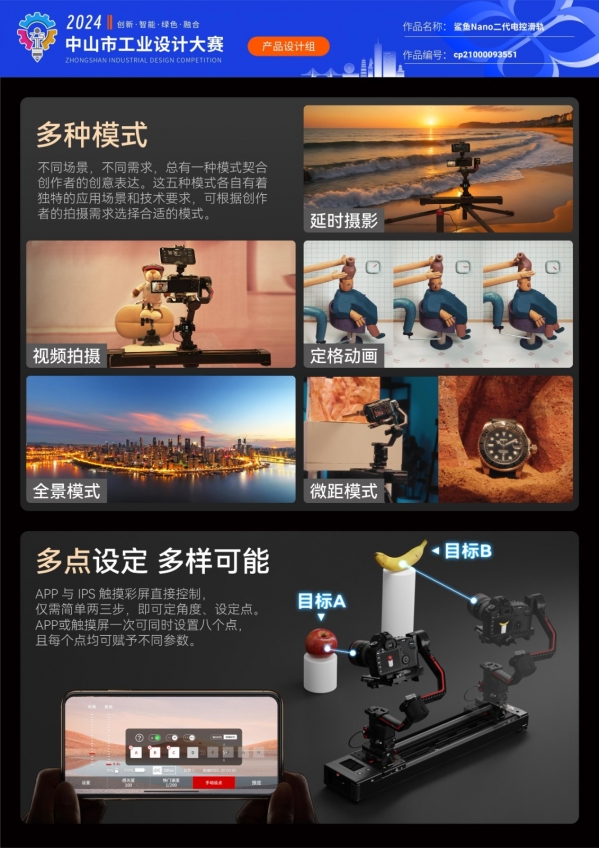 13227-CP-ZB-cp21000093551-鲨鱼Nano二代电控滑轨-朱昔华-1867615