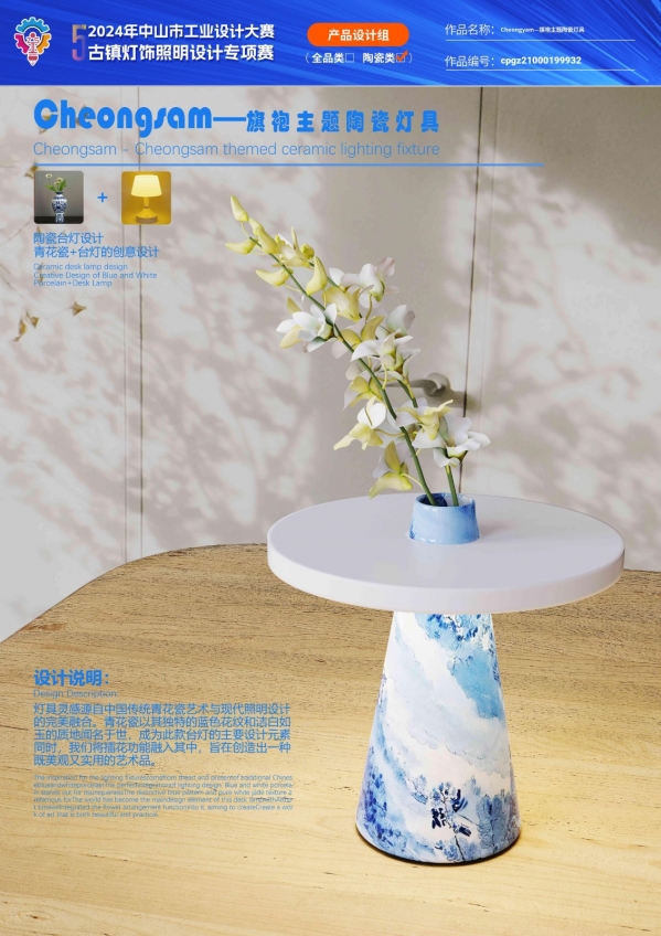 Cheongyam—旗袍主题陶瓷灯具.jpg