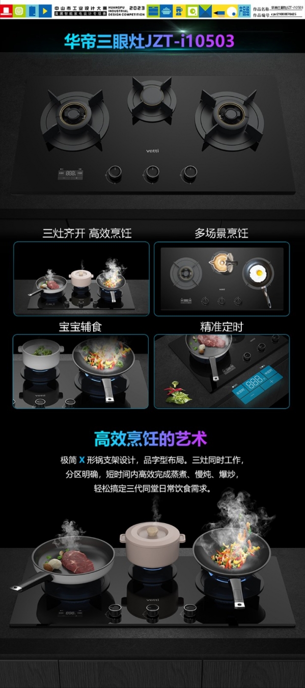 (银奖)cpxl21000070485+华帝三眼灶JZT-i10503.jpg