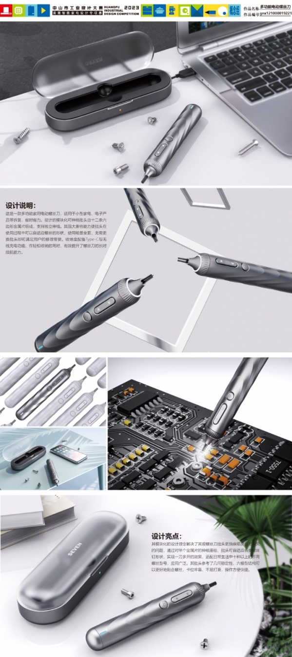 (银奖)gnxl21000019221+多功能电动螺丝刀.jpg